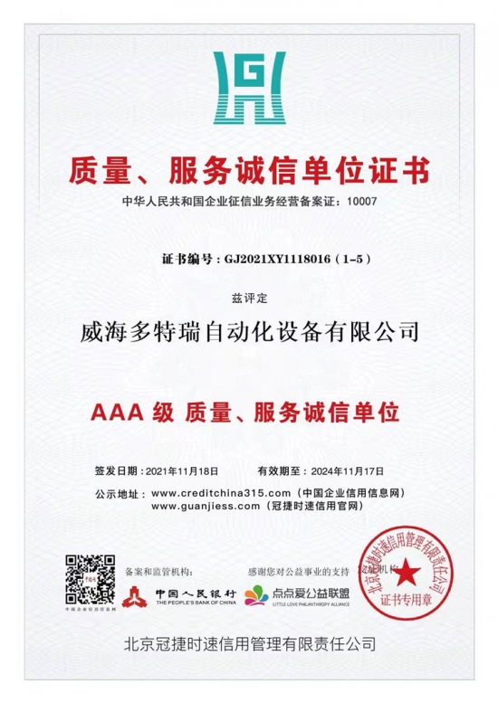 質量服務誠信單位