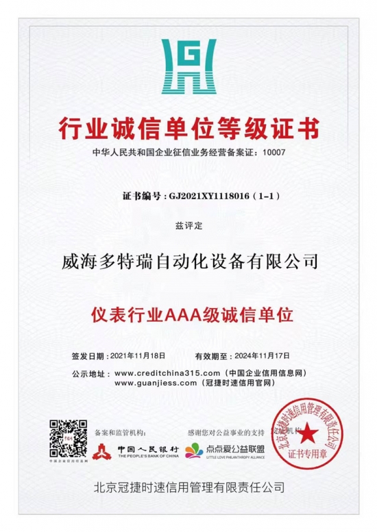 行業誠信單位等級證書