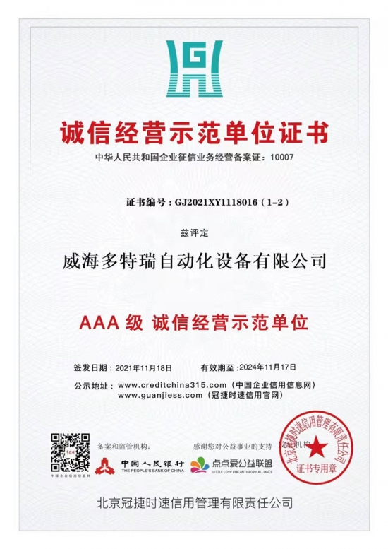 誠信經營示范單位