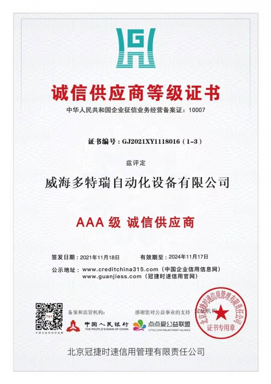 誠信供應商等級證書