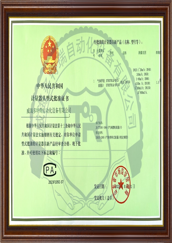 氣體羅茨型批準證