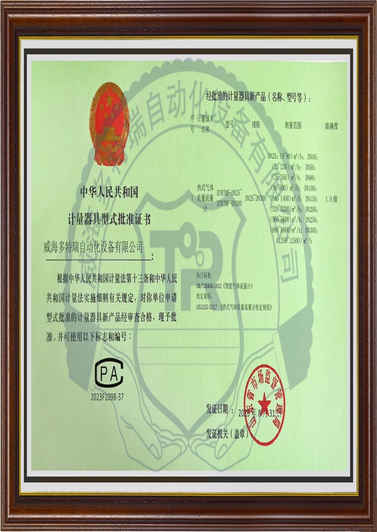 熱式型批準證書