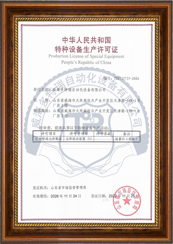 特種設備生產許可證