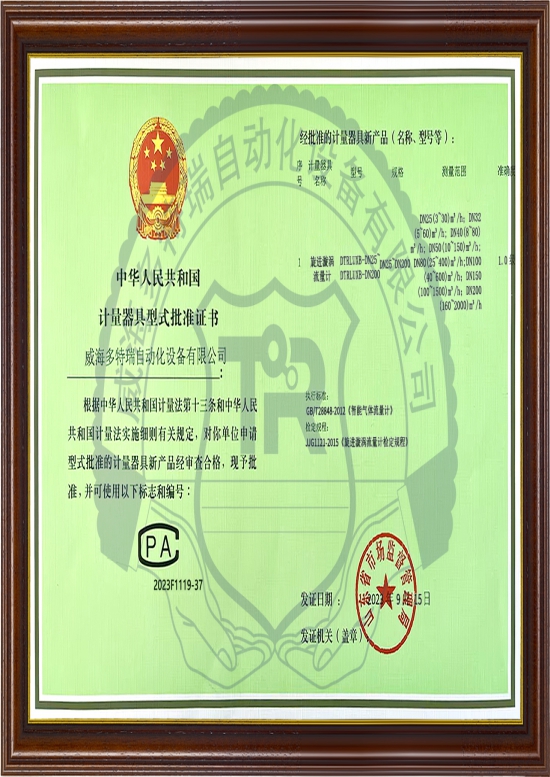 旋進旋渦型批準證